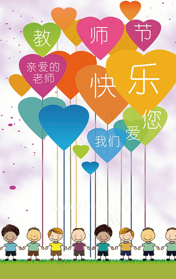 手绘儿童教师节