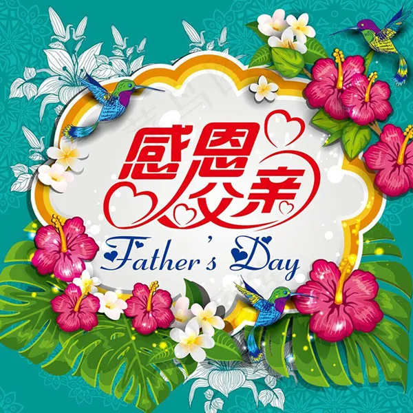 感恩父亲节广告eps,ai矢量模版下载