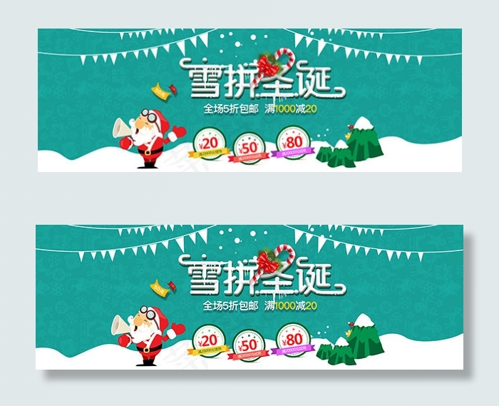 淘宝圣诞节优惠券psd模版下载
