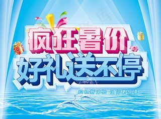 暑假好礼送不停