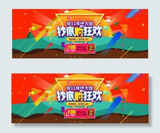 天猫双11活动海报