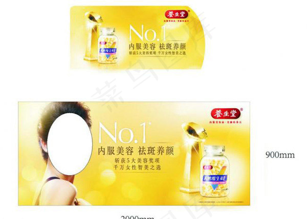 养生堂妇女节ai矢量模版下载