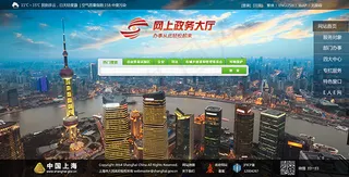 政务大厅网页模板