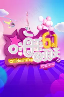 儿童节嗨翻天