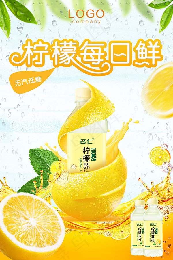 柠檬每日鲜海报(7085X10630(DPI:300))psd模版下载