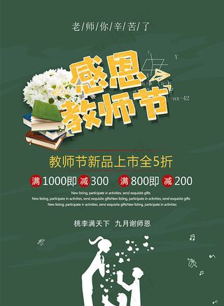 感恩教师节宣传单
