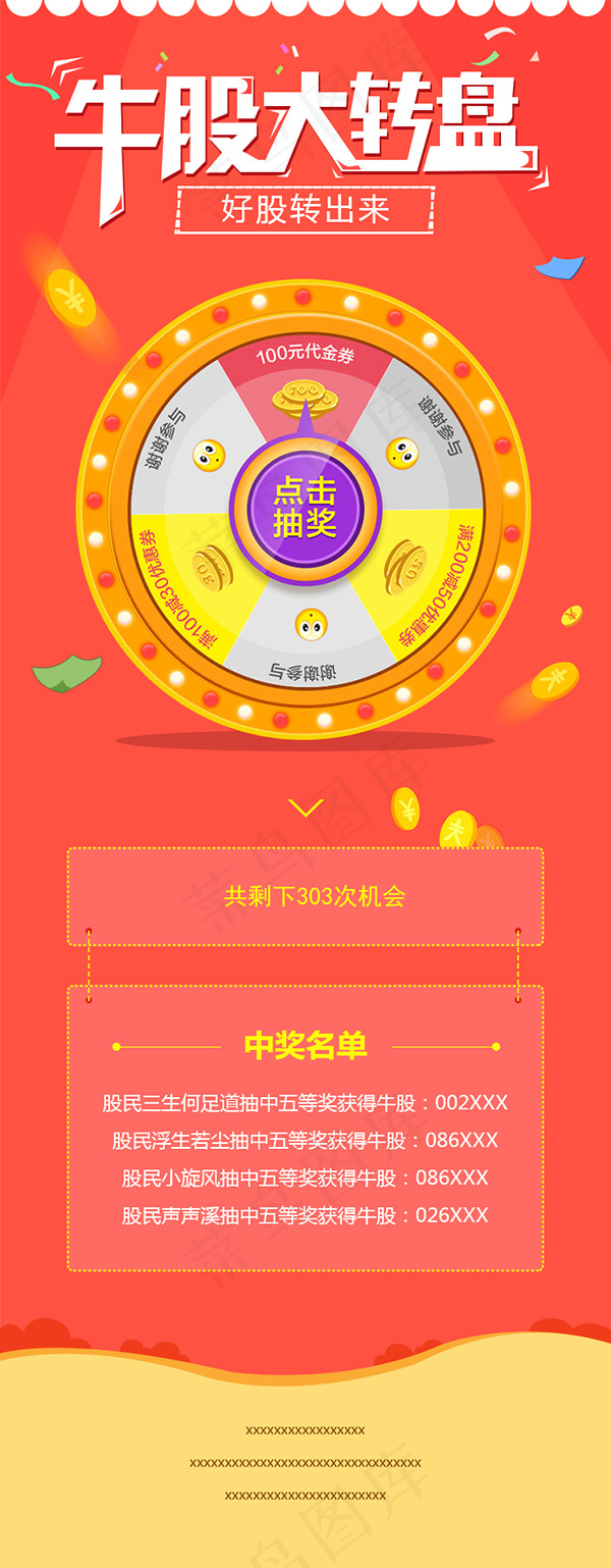 微信大转盘抽奖psd模版下载