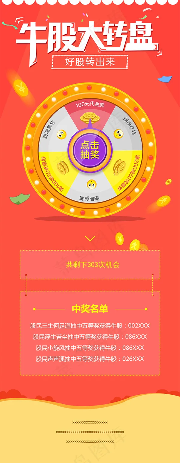 微信大转盘抽奖psd模版下载