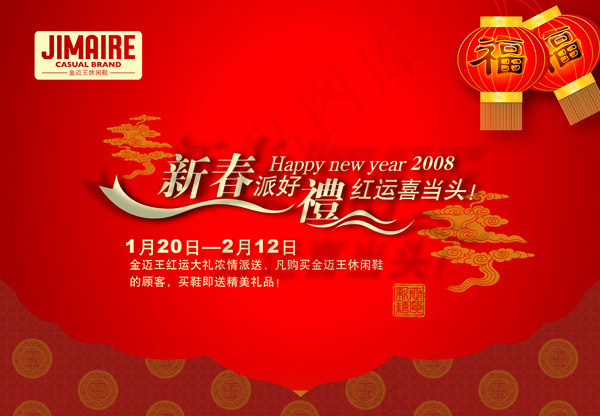 新春派好礼psd模版下载
