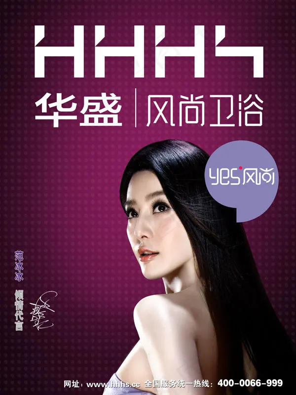 华盛卫浴海报(1969X2624(DPI:250))psd模版下载