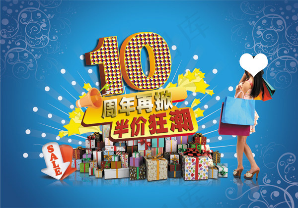 10周年庆典海报
