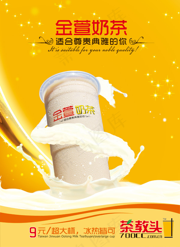 奶茶海报PSD(2912X4000(DPI:350))psd模版下载