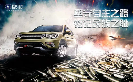 长安汽车海报