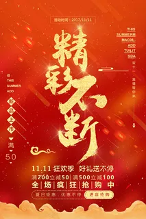 双十一精彩不断