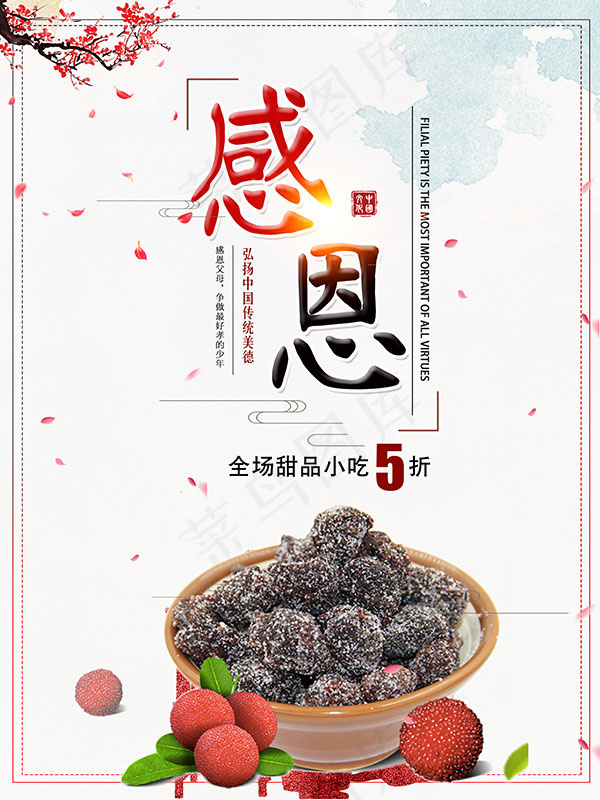 感恩节甜品海报(3544X4724(DPI:150))psd模版下载