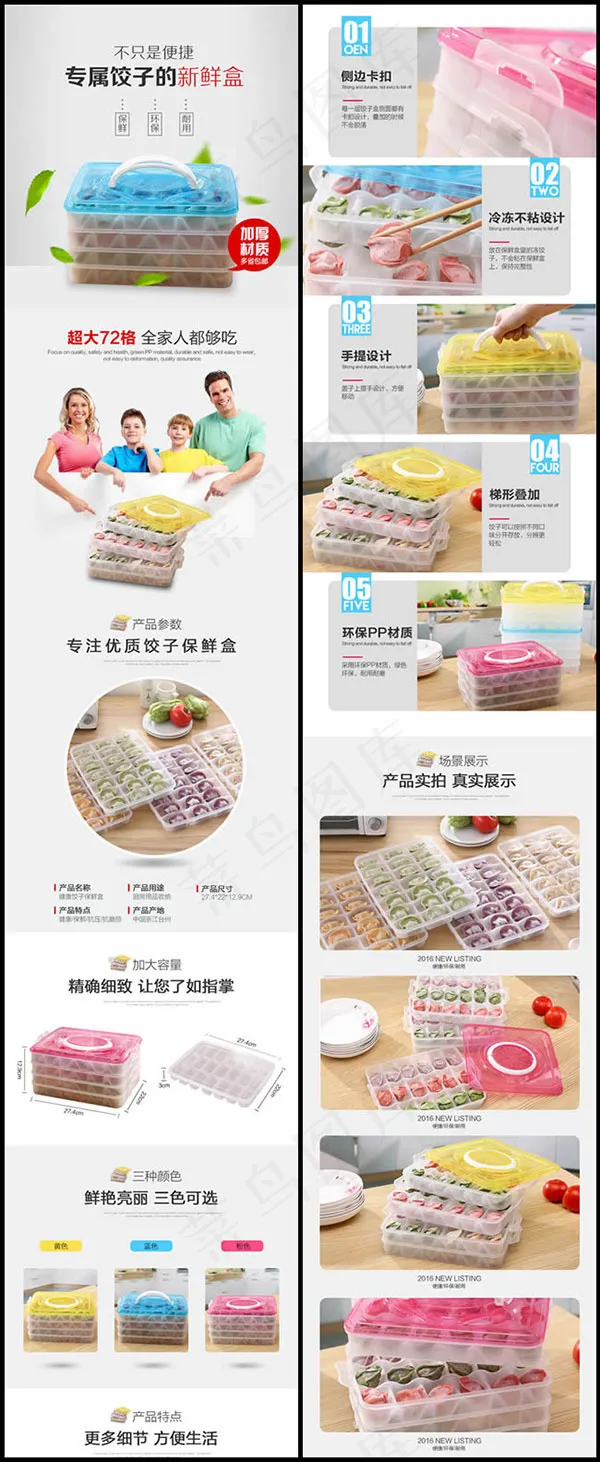 淘宝饺子保鲜盒psd模版下载