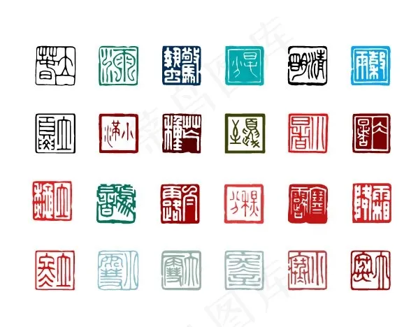 二十四节气图章ai矢量模版下载