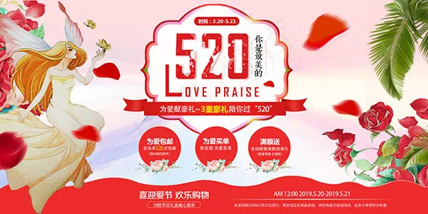 520欢乐购物海报psd模版下载