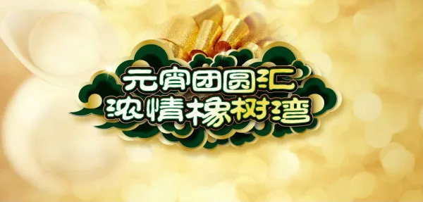 元宵节背景eps,ai矢量模版下载