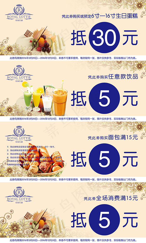 餐饮抵用卷模板(3307X5480(DPI:600))psd模版下载