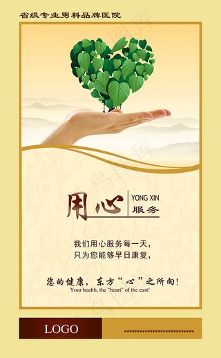 用心服务海报