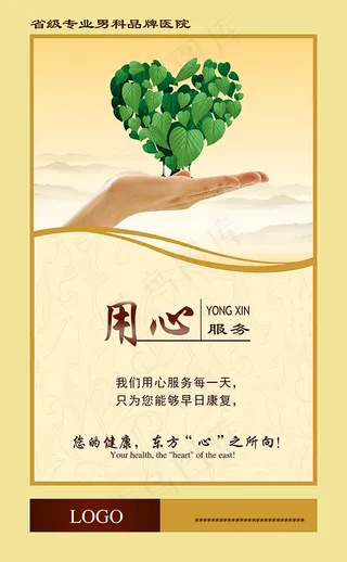 用心服务海报