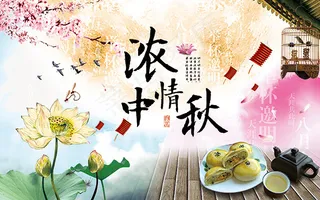 中国风中秋海报