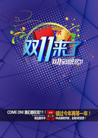 双11全球狂欢节