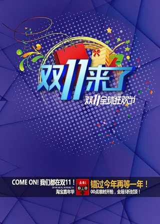 双11全球狂欢节
