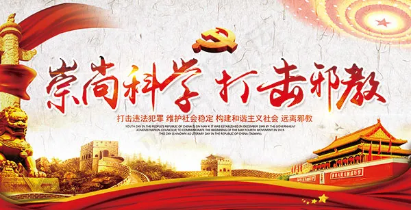 科学反*海报(7087X3622(DPI:150))psd模版下载