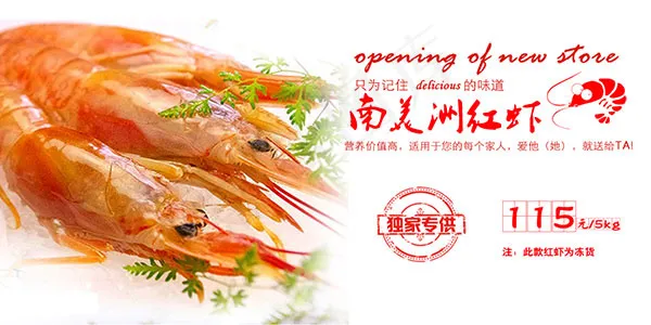 红虾促销海报psd模版下载