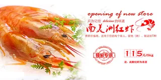 红虾促销海报