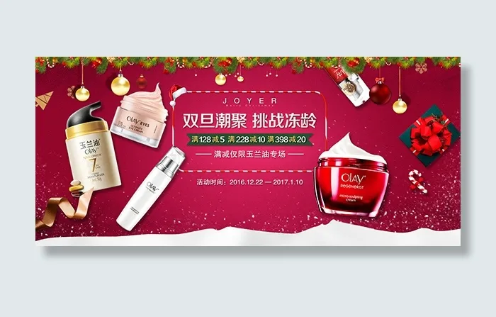 淘宝玉兰油海报psd模版下载