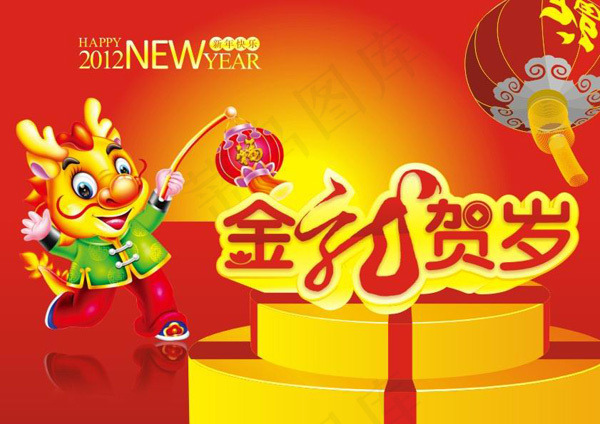 2012年元旦cdr矢量模版下载