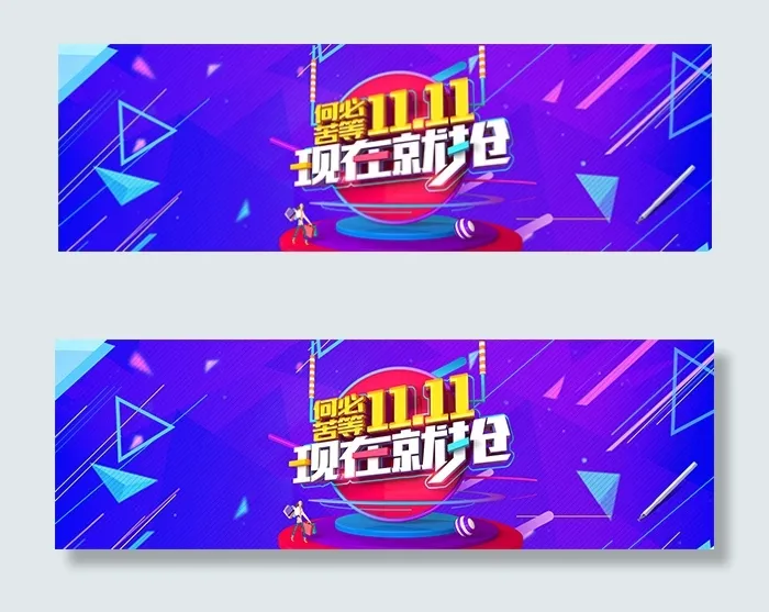 和必苦等双11psd模版下载