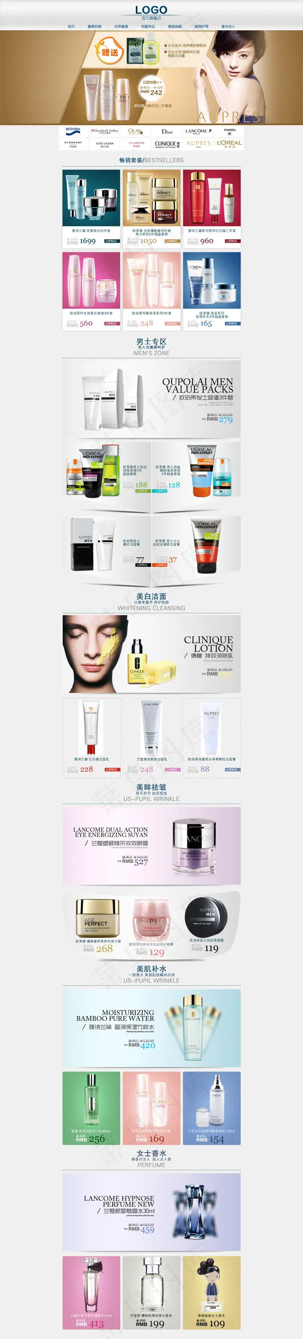 化妆品店铺首页psd模版下载