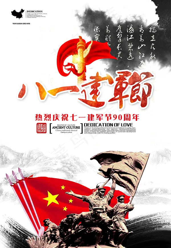 建军节海报(3425X4961(DPI:300))psd模版下载
