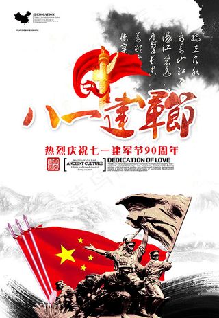 建军节海报