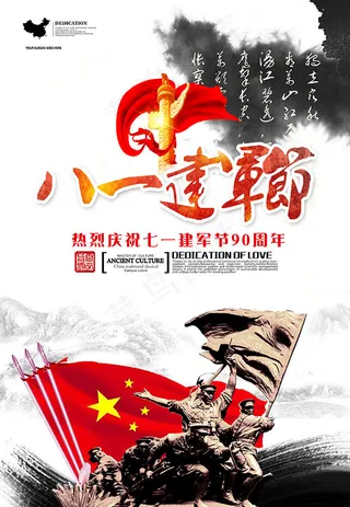 建军节海报