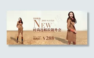 淘宝冬季女装海报