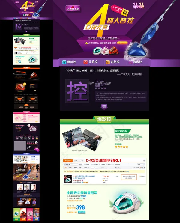 淘宝小狗吸尘器psd模版下载