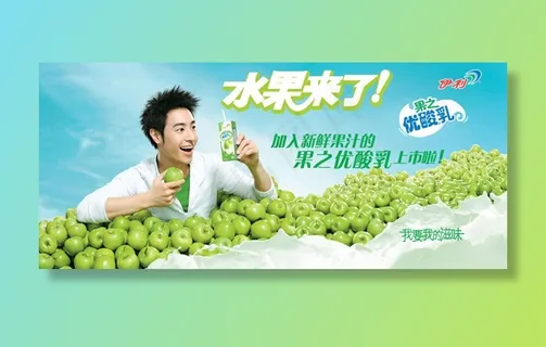 果之优酸乳广告