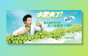果之优酸乳广告