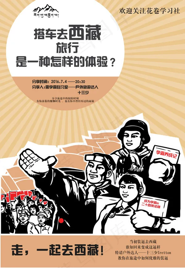 旅游分享会海报ai矢量模版下载