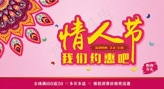 情人节我们约惠吧