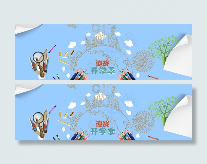 淘宝开学季海报