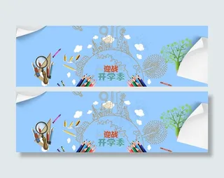 淘宝开学季海报