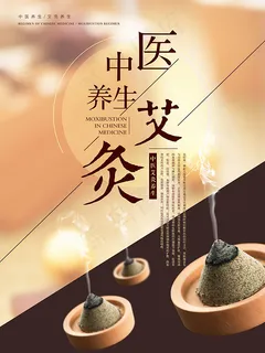 中医艾灸促销海报 中医艾灸促销海报