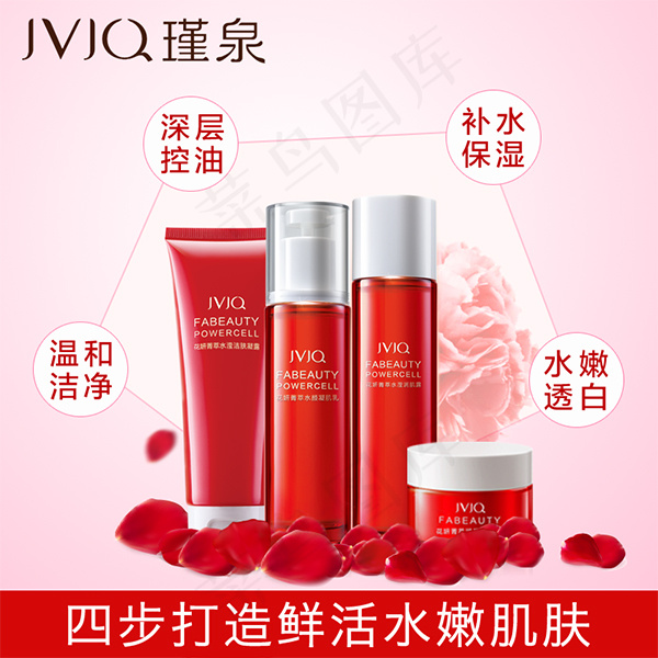 淘宝瑾泉化妆品psd模版下载