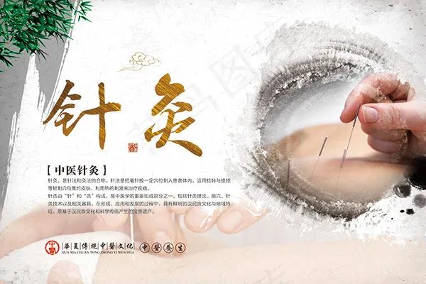 水墨中医针灸海报(4724X3150(DPI:100))psd模版下载
